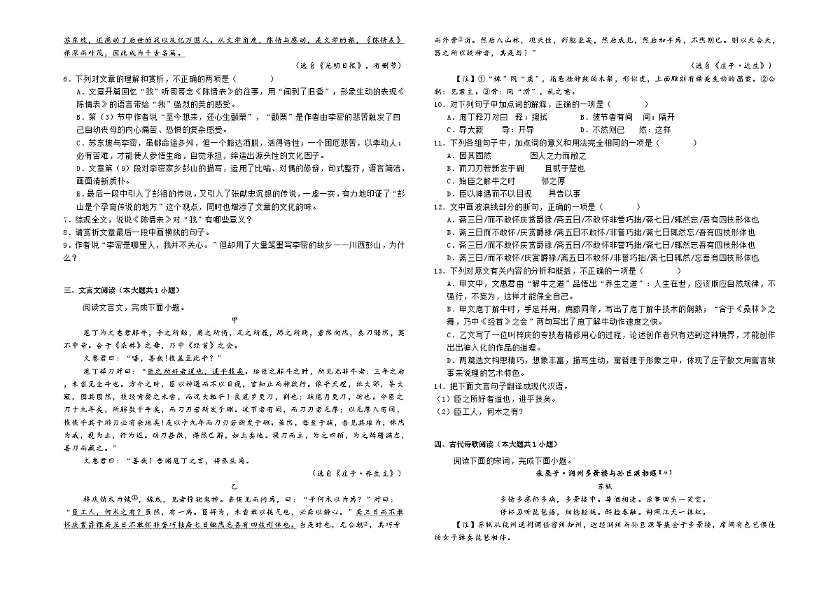 2025届广东省广州市增城市高三下学期模拟练习语文试题（二）（高考模拟）第3页