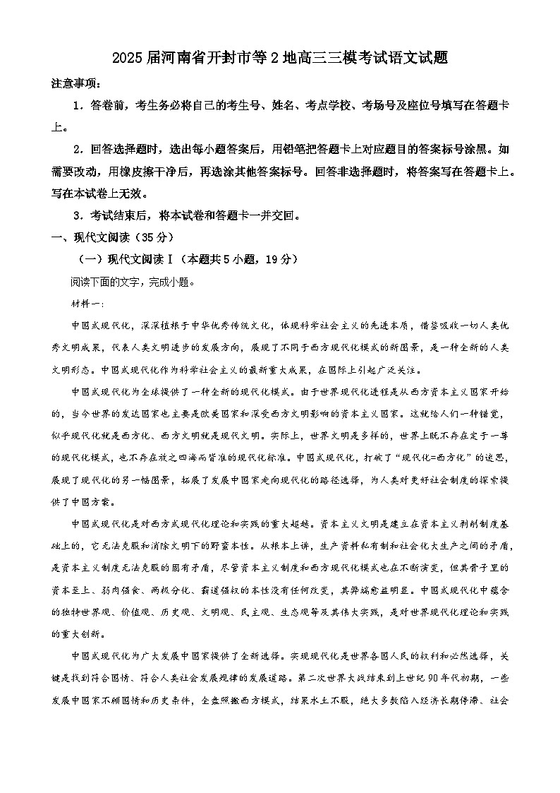 2025届河南省开封市等2地高三三模考试语文试题（原卷版+解析版）（高考模拟）第1页