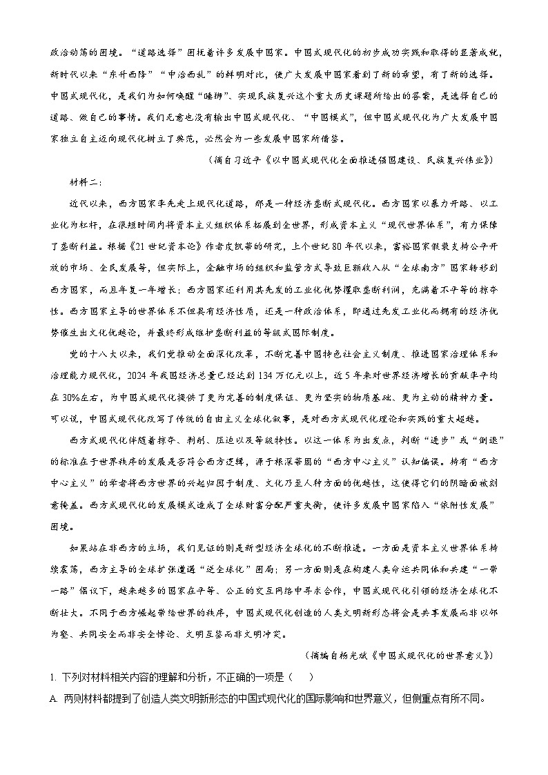 2025届河南省开封市等2地高三三模考试语文试题（原卷版+解析版）（高考模拟）第2页