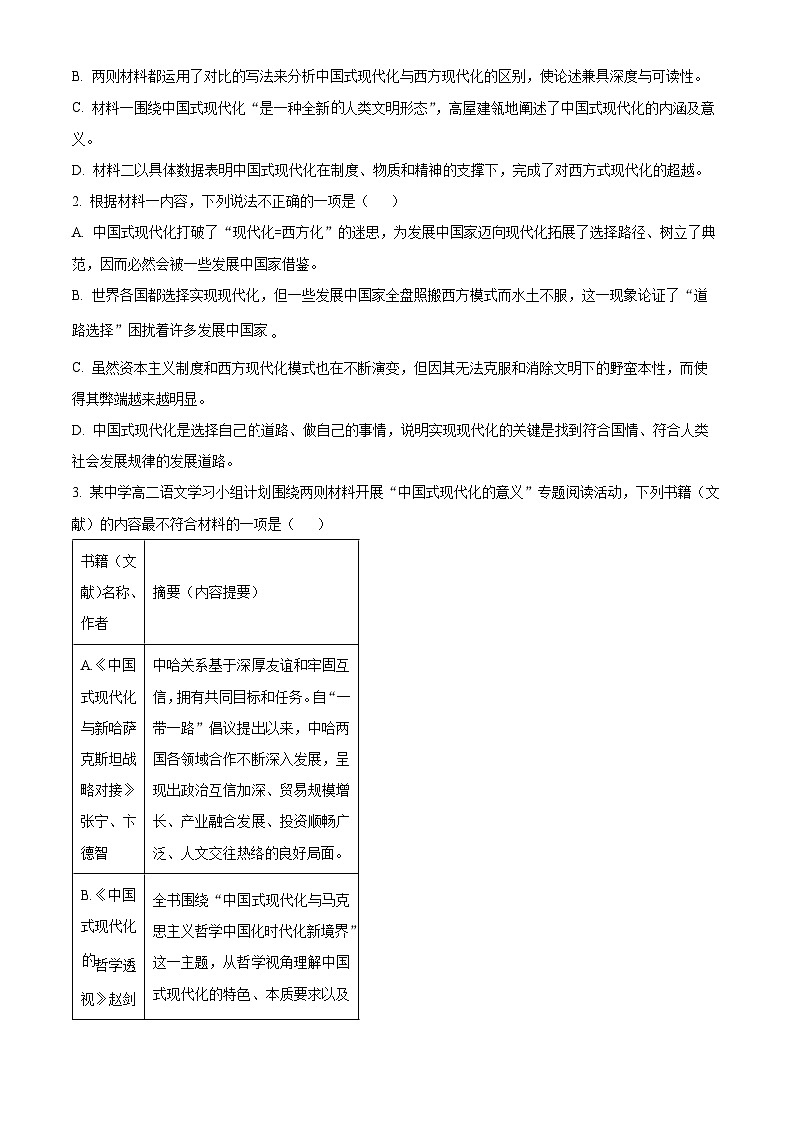 2025届河南省开封市等2地高三三模考试语文试题（原卷版+解析版）（高考模拟）第3页