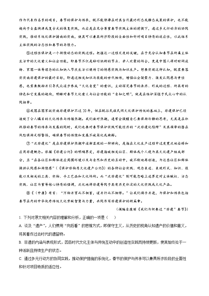 2025届贵州省黔南布依族苗族自治州高三三模语文试题（高考模拟）第2页