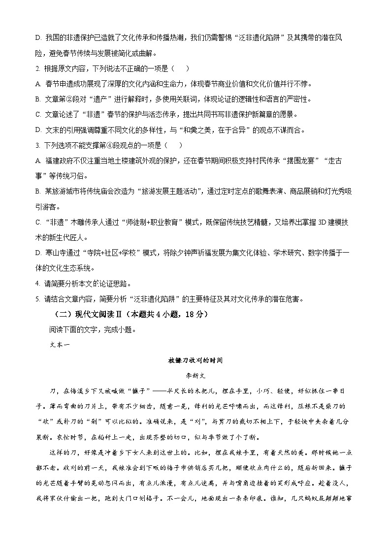 2025届贵州省黔南布依族苗族自治州高三三模语文试题（高考模拟）第3页