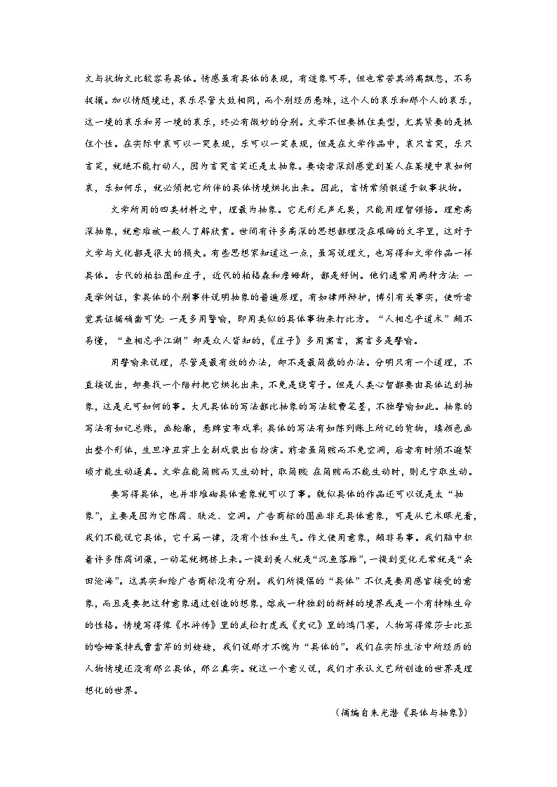 2025届河南省信阳市固始县两校高三下学期二模联考语文试题（高考模拟）第2页