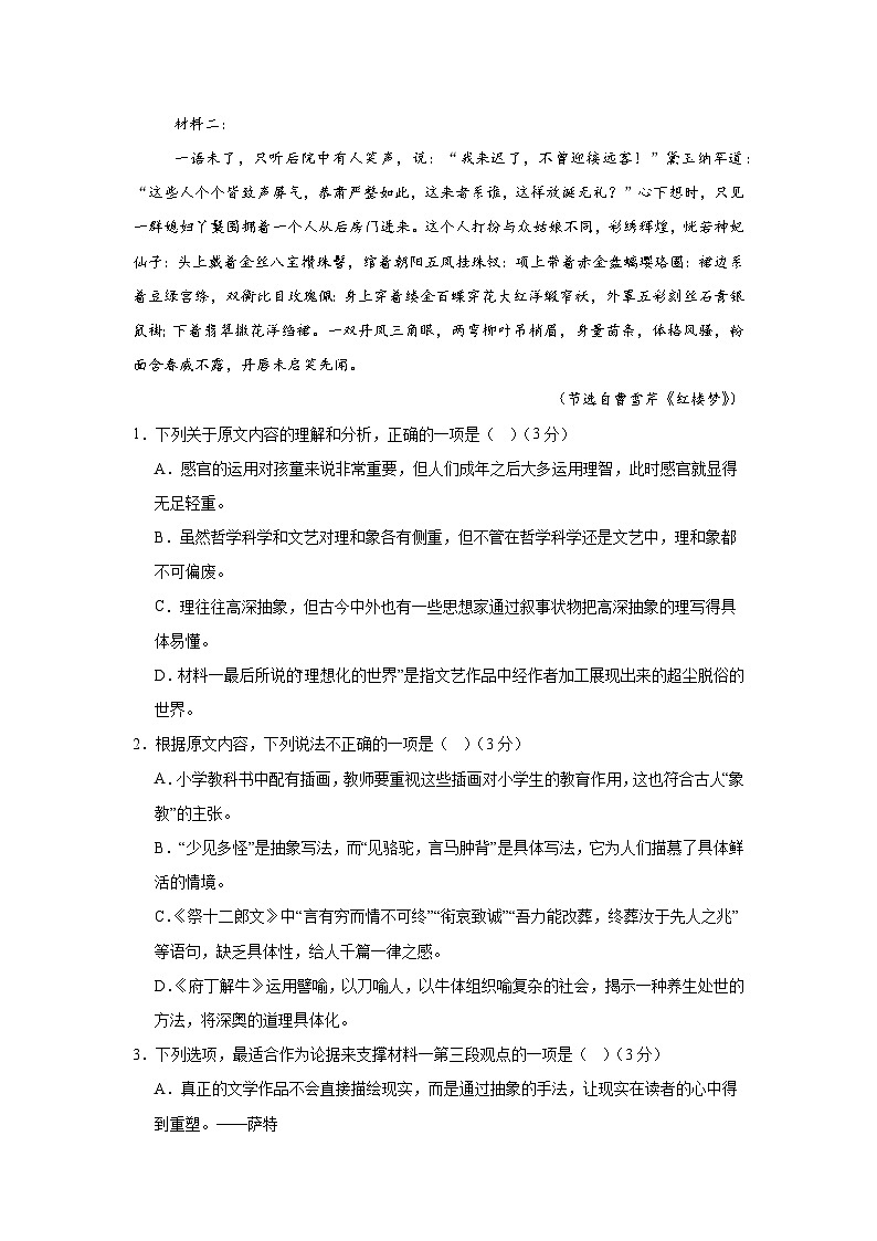 2025届河南省信阳市固始县两校高三下学期二模联考语文试题（高考模拟）第3页