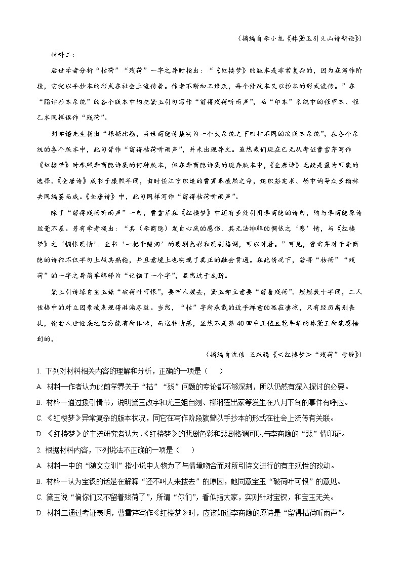 2025届河南省许昌市名校高三二模语文试题（原卷版+解析版）（高考模拟）第2页