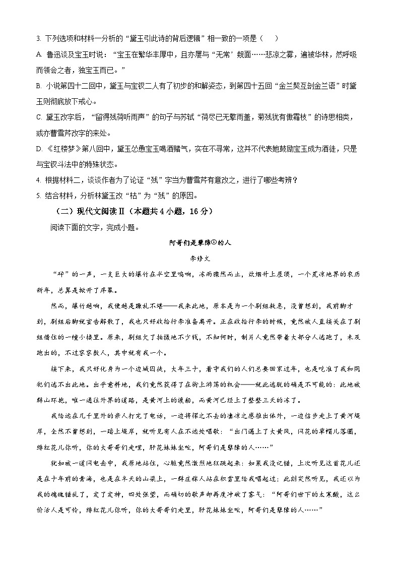 2025届河南省许昌市名校高三二模语文试题（原卷版+解析版）（高考模拟）第3页