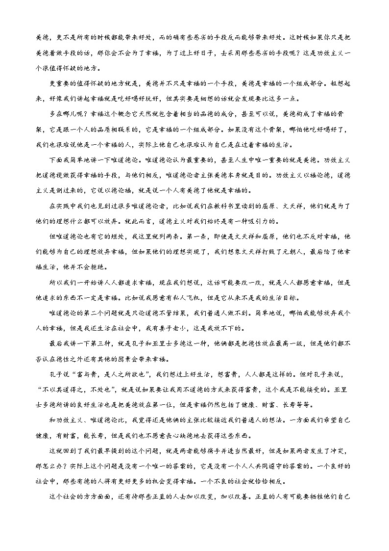 2025届湖南省长沙市湖北师大附中高三模拟检测（二）语文试题（高考模拟）第2页