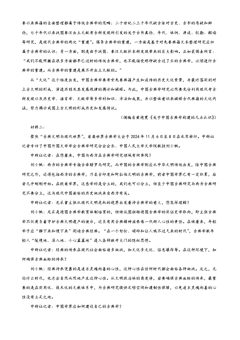 2025届河北省衡水市衡水中学高三一模语文试题（原卷版+解析版）（高考模拟）第2页