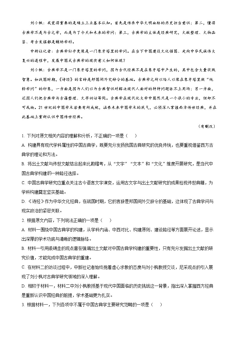 2025届河北省衡水市衡水中学高三一模语文试题（原卷版+解析版）（高考模拟）第3页
