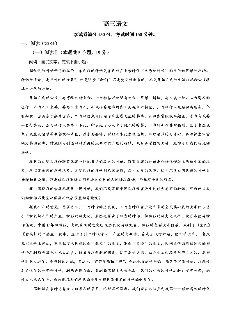 2025届吉林省白城市实验高级中学高三三模语文试题（原卷版+解析版）（高考模拟）第1页