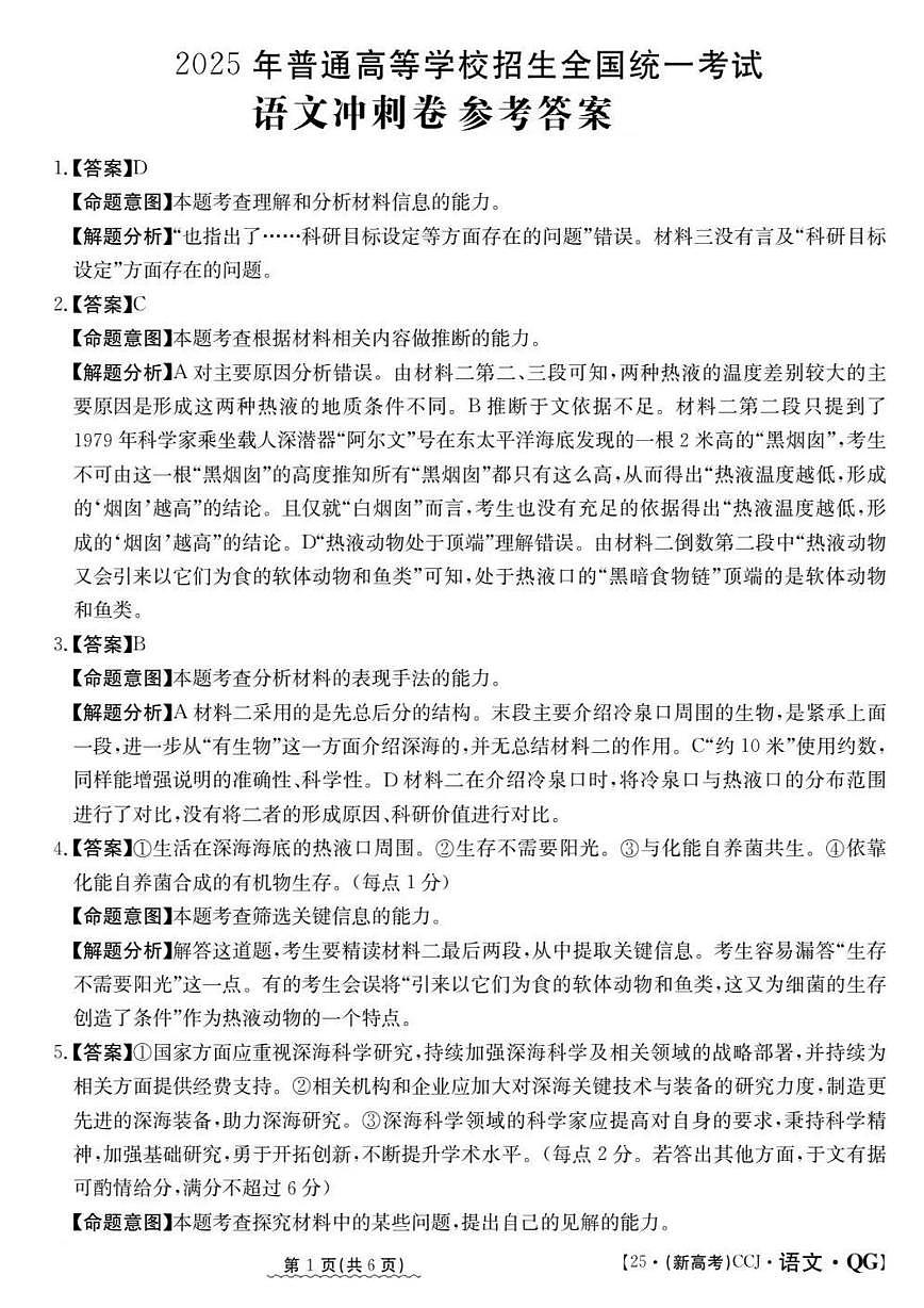 2025届甘肃省白银市靖远县部分学校高三下学期三模语文答案第1页