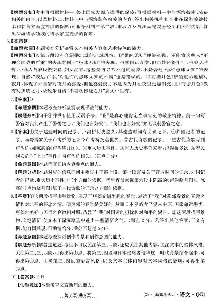 2025届甘肃省白银市靖远县部分学校高三下学期三模语文答案第2页