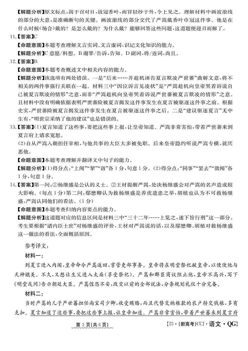 2025届甘肃省白银市靖远县部分学校高三下学期三模语文答案第3页