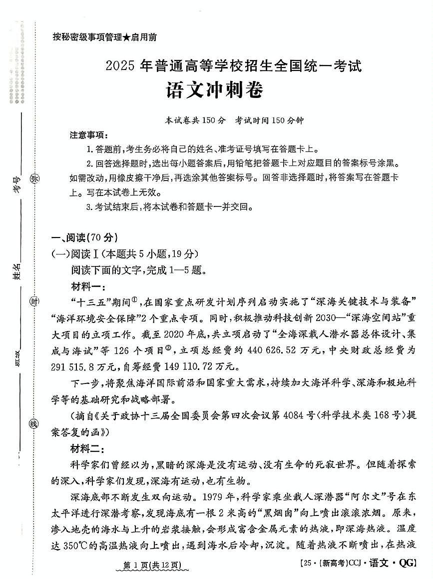 2025届甘肃省白银市靖远县部分学校高三下学期三模语文试题第1页