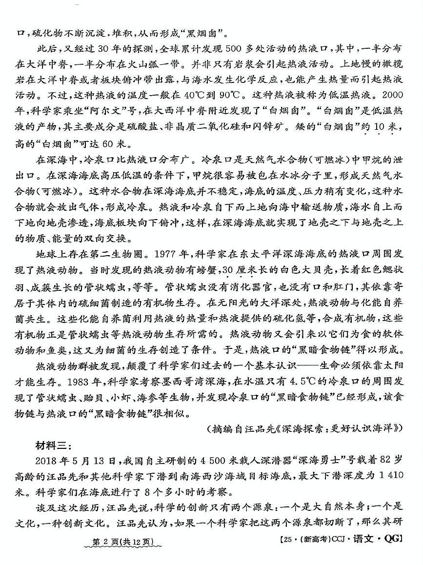 2025届甘肃省白银市靖远县部分学校高三下学期三模语文试题第2页