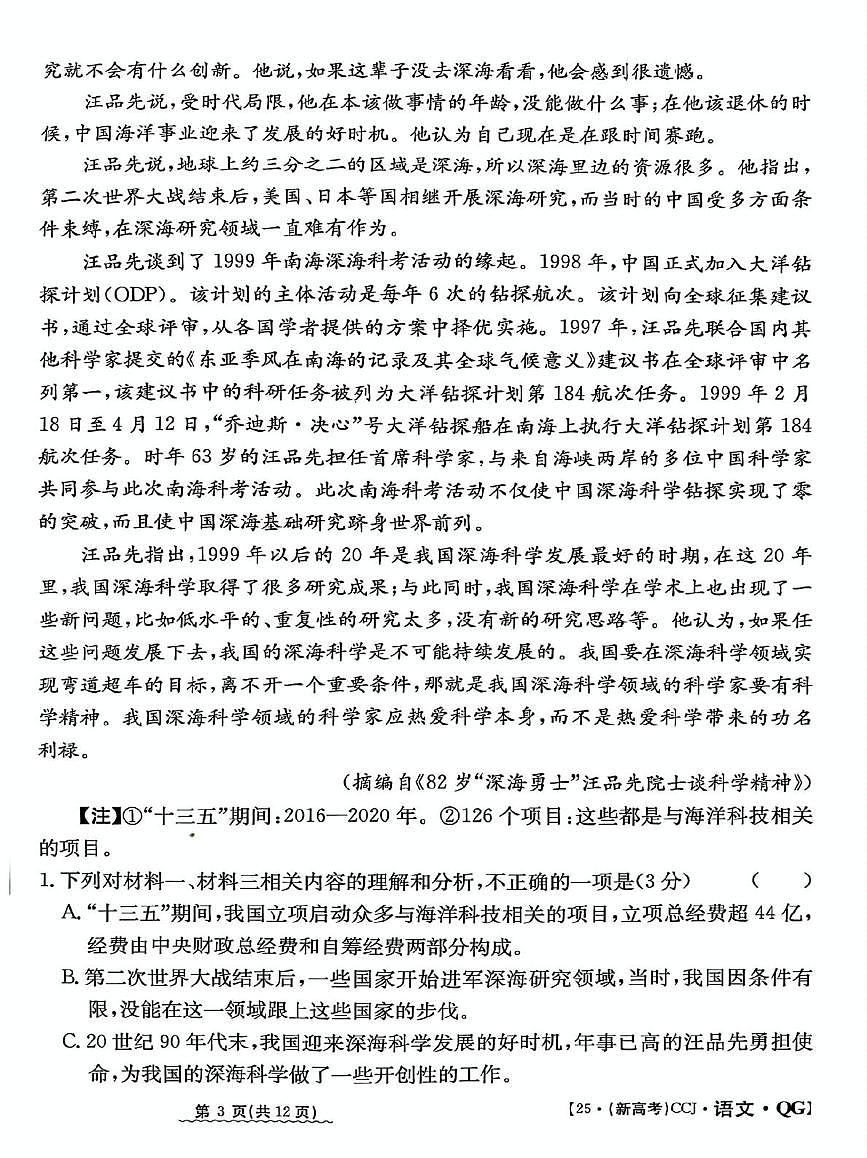 2025届甘肃省白银市靖远县部分学校高三下学期三模语文试题第3页
