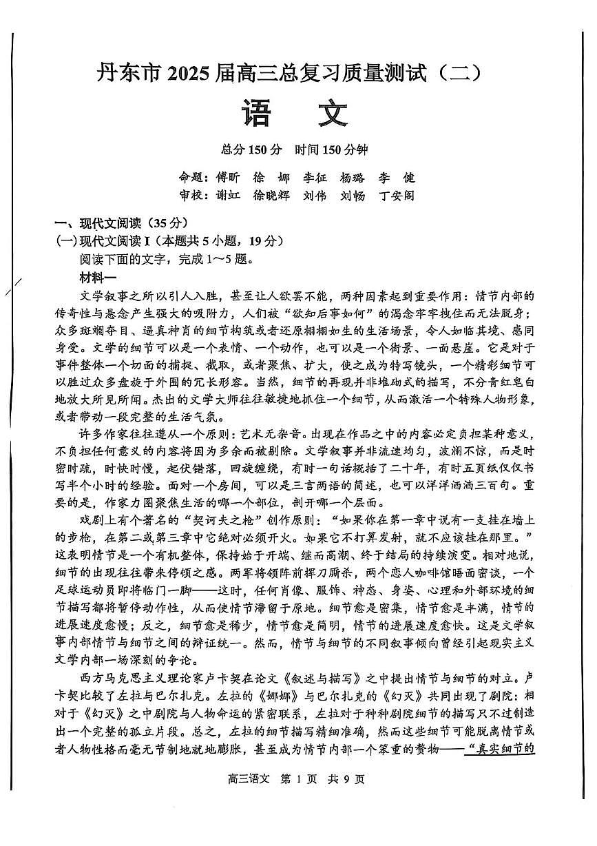 高三二模语文第1页