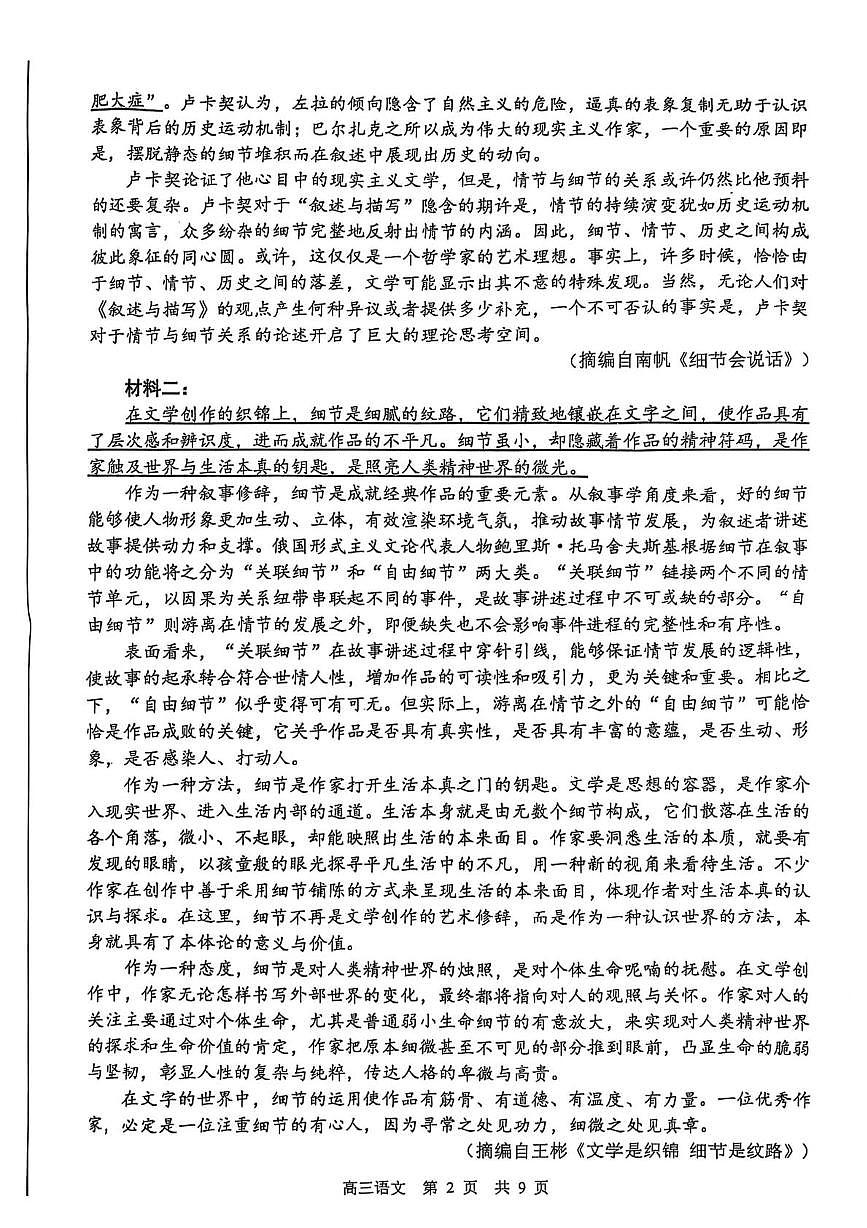 高三二模语文第2页