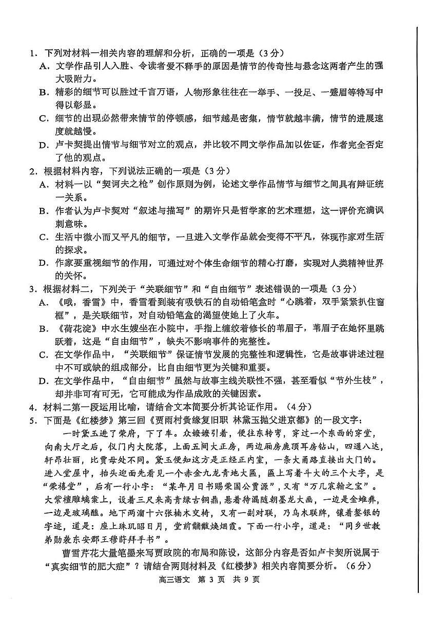 高三二模语文第3页