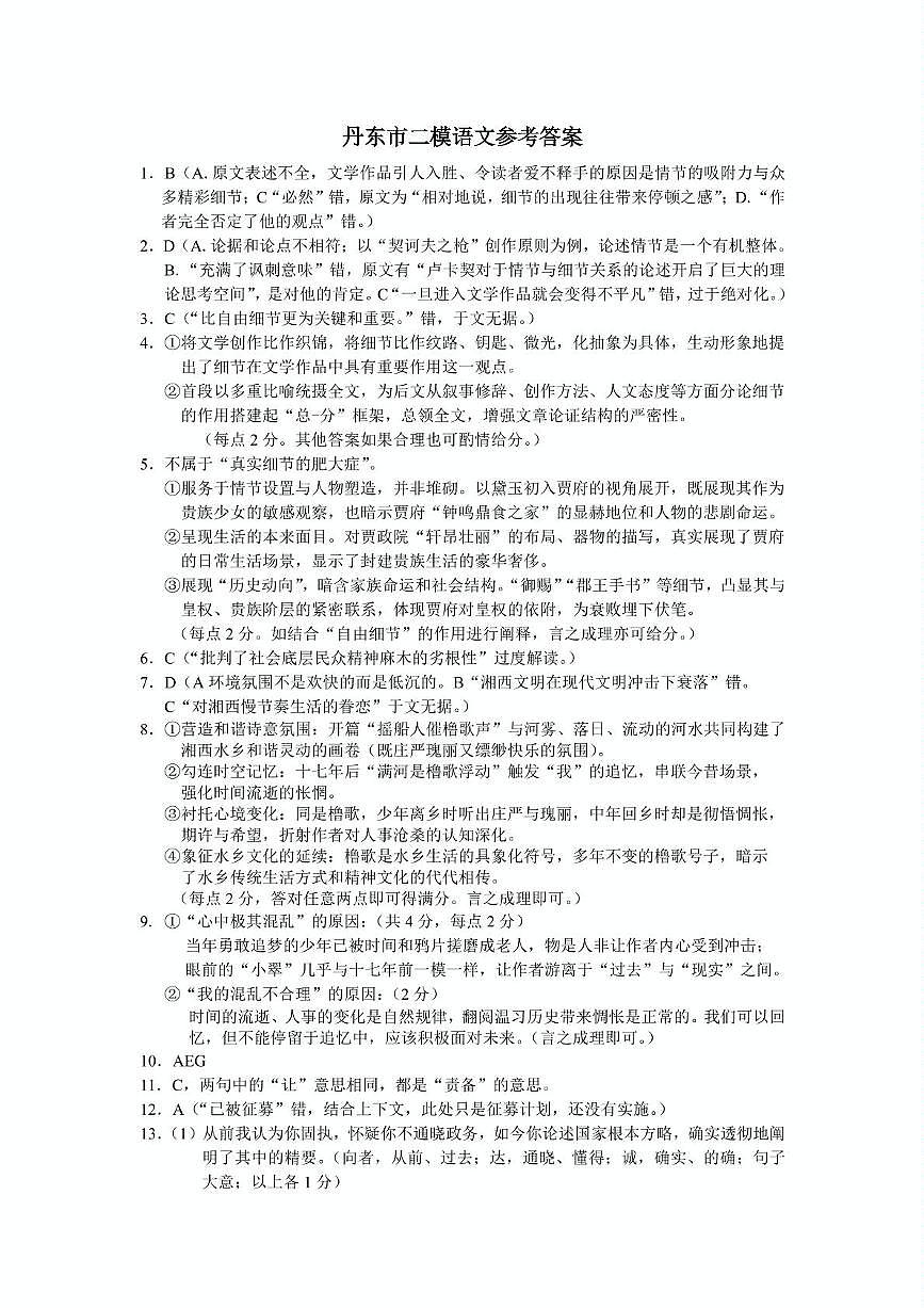 2025二模参考答案(3)第1页