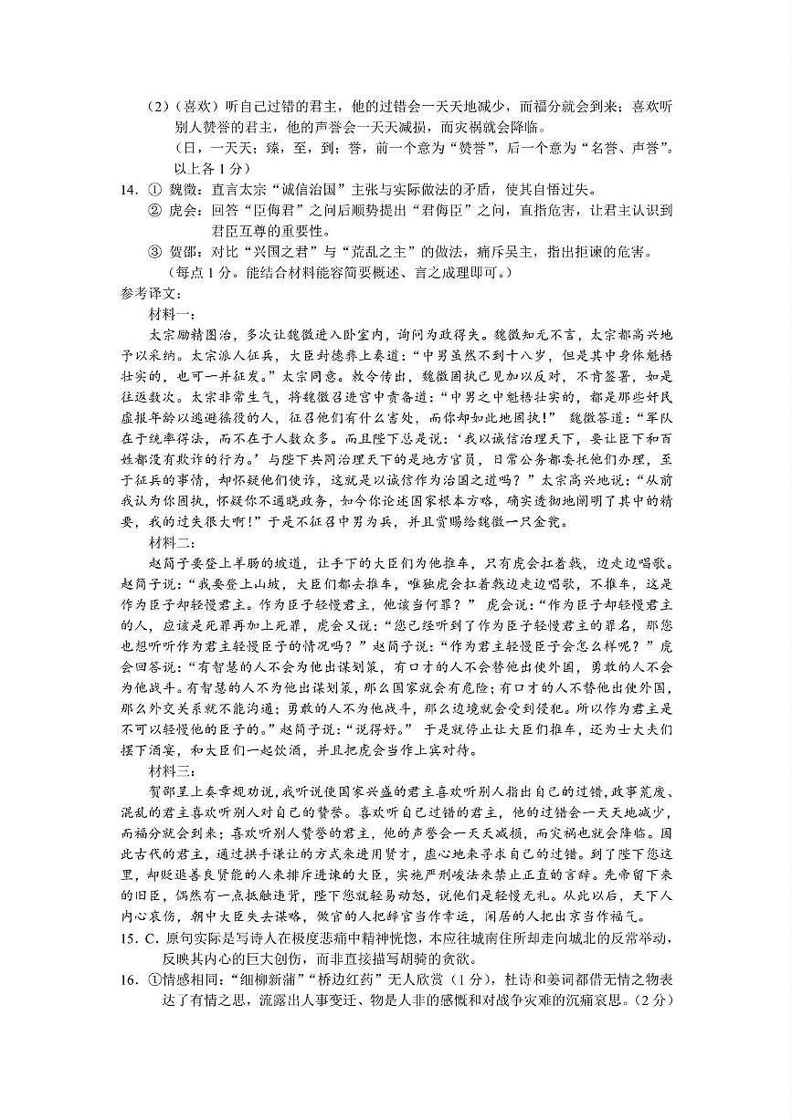 2025二模参考答案(3)第2页