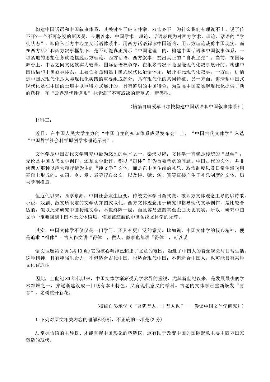 福建省厦门市2025届高三高考模拟第四次质量检测-语文试题+答案第2页