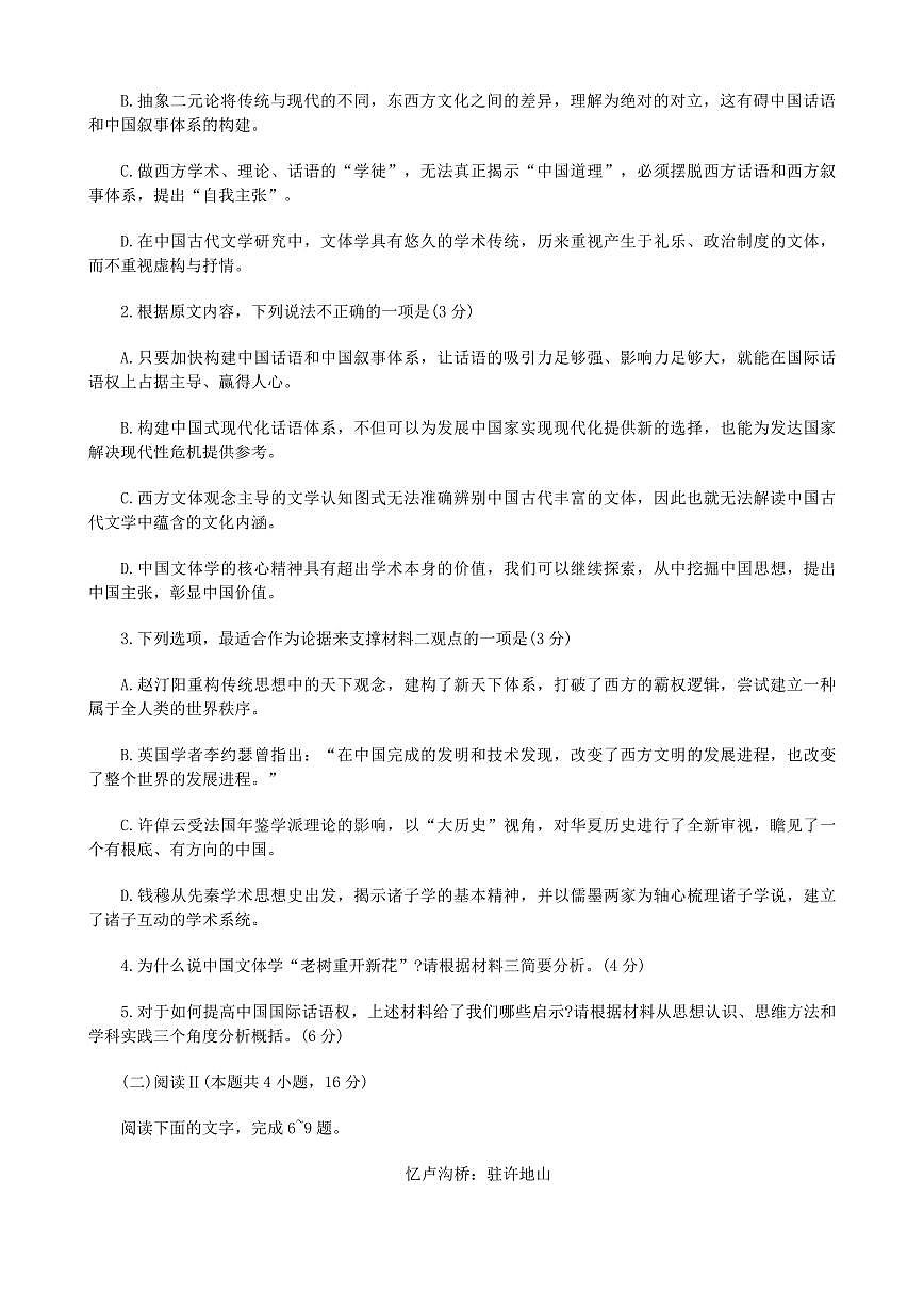 福建省厦门市2025届高三高考模拟第四次质量检测-语文试题+答案第3页