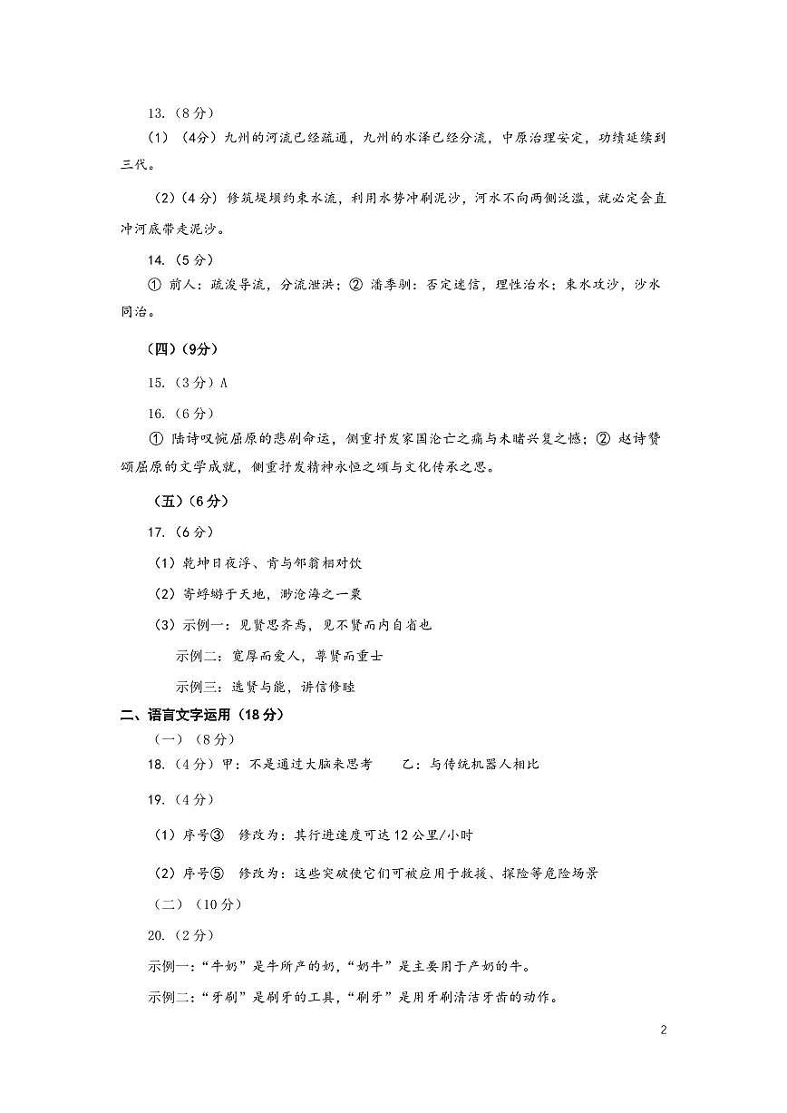 2024-2025学年福州市高三年级第四次质量检测语文答案第2页