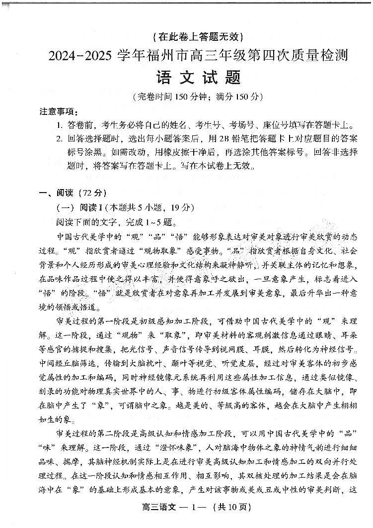 2024-2025学年福州市高三年级第四次质量检测语文第1页