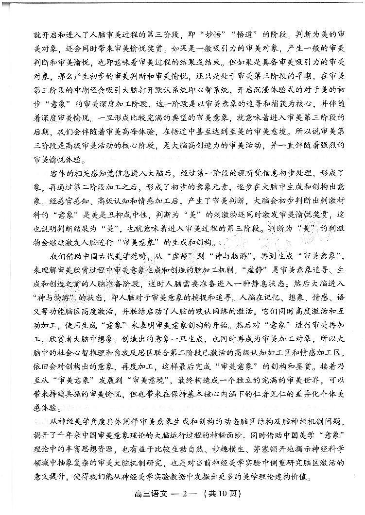 2024-2025学年福州市高三年级第四次质量检测语文第2页