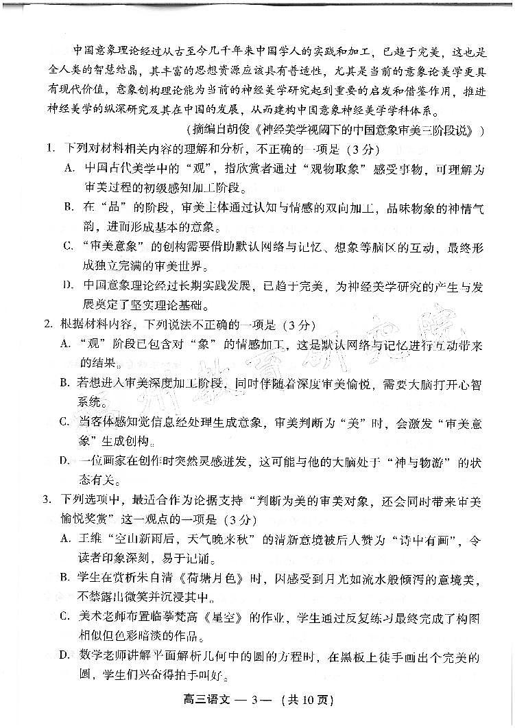 2024-2025学年福州市高三年级第四次质量检测语文第3页