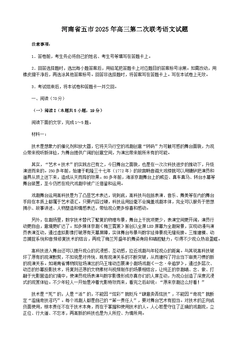 2025届河南省五市高三下学期第二次联考语文试题（含答案）含答案解析第1页