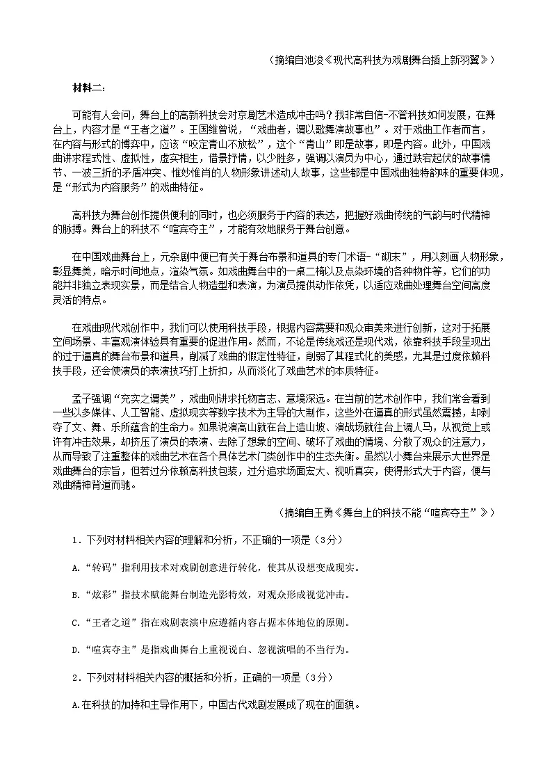 2025届河南省五市高三下学期第二次联考语文试题（含答案）含答案解析第2页