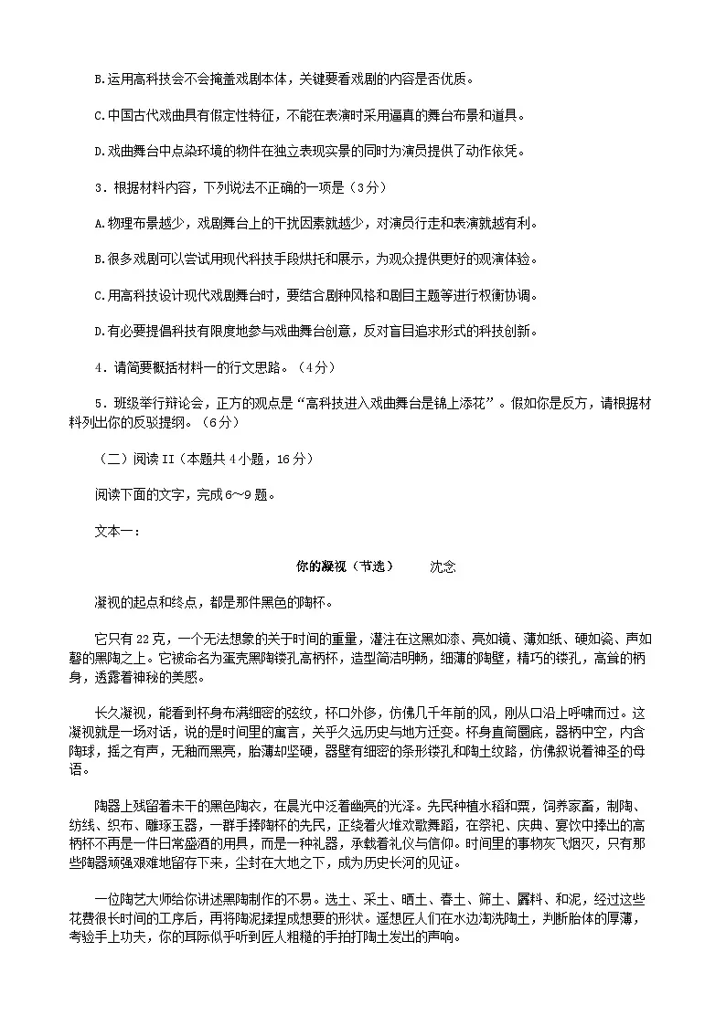 2025届河南省五市高三下学期第二次联考语文试题（含答案）含答案解析第3页