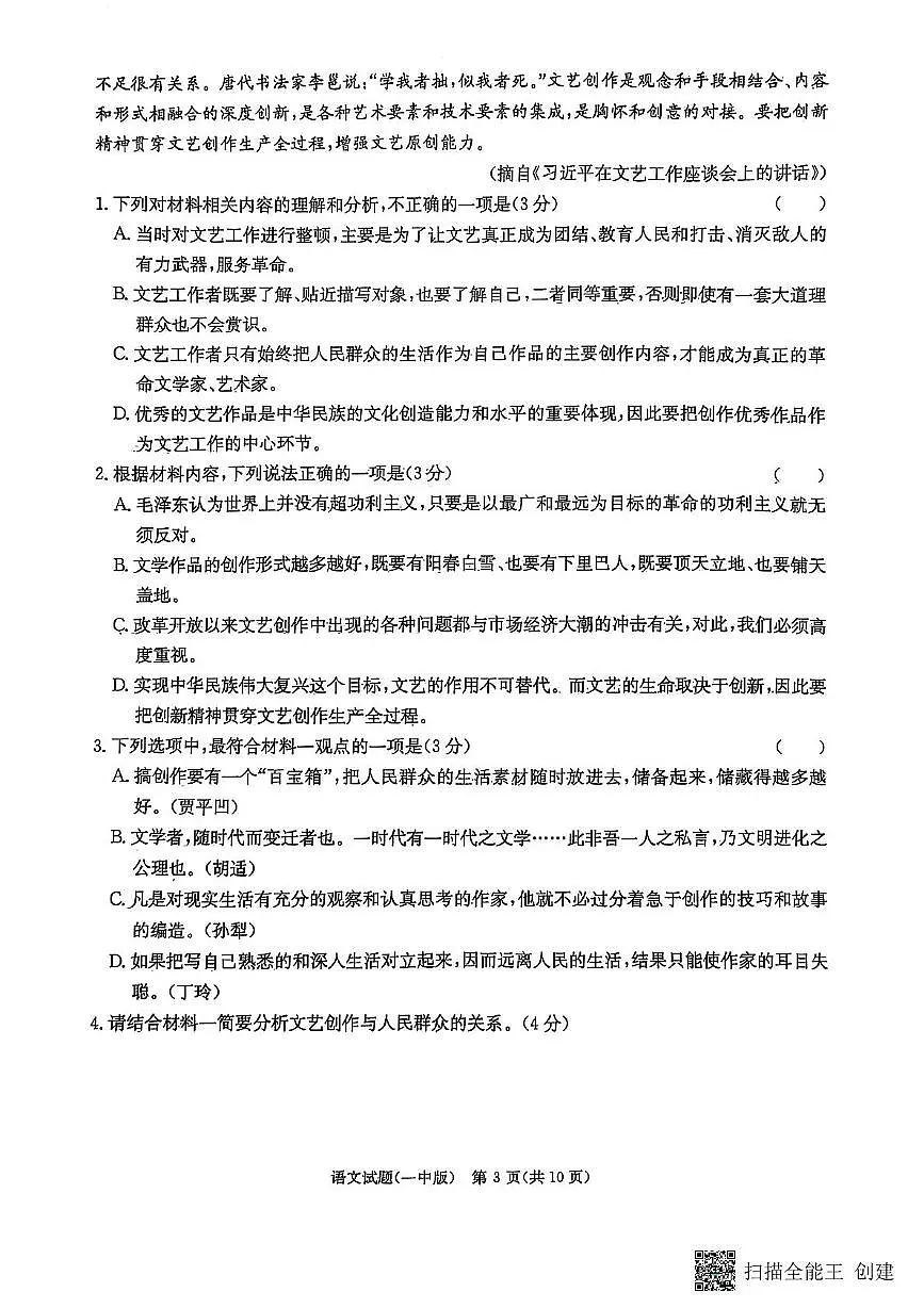 湖南省长沙市第一中学2025届高三下学期考前语文模拟卷（一）（图片版，无答案）第3页