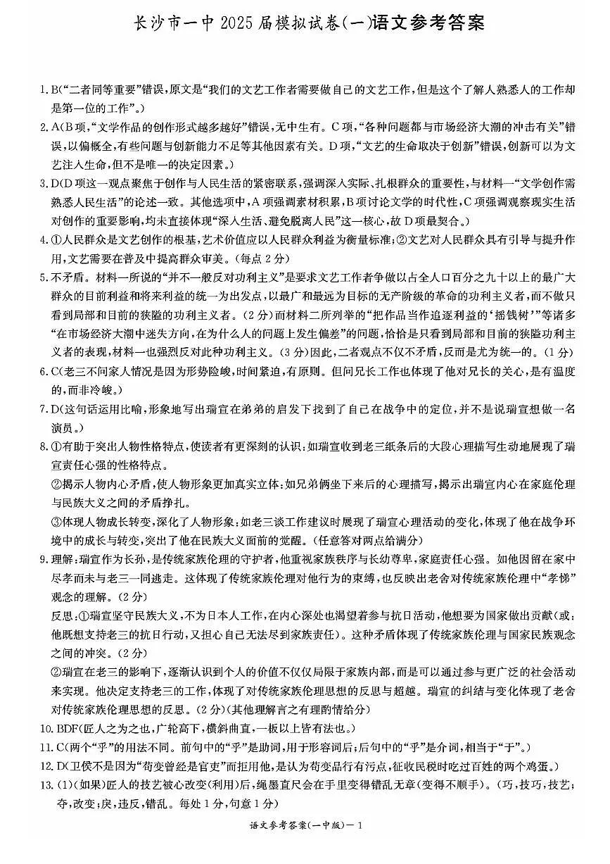 语文答案第1页