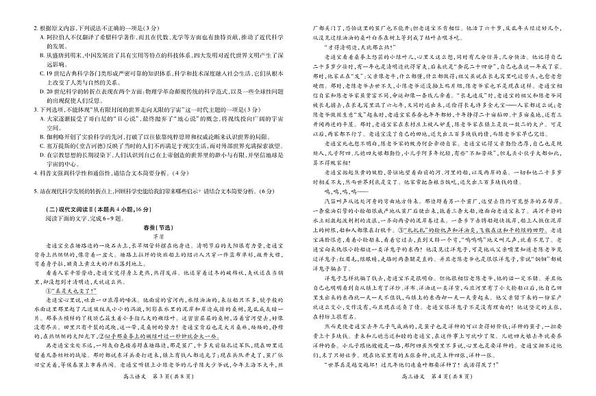 【语文】2025届江西省上进联考高三年级４月联考检测第2页