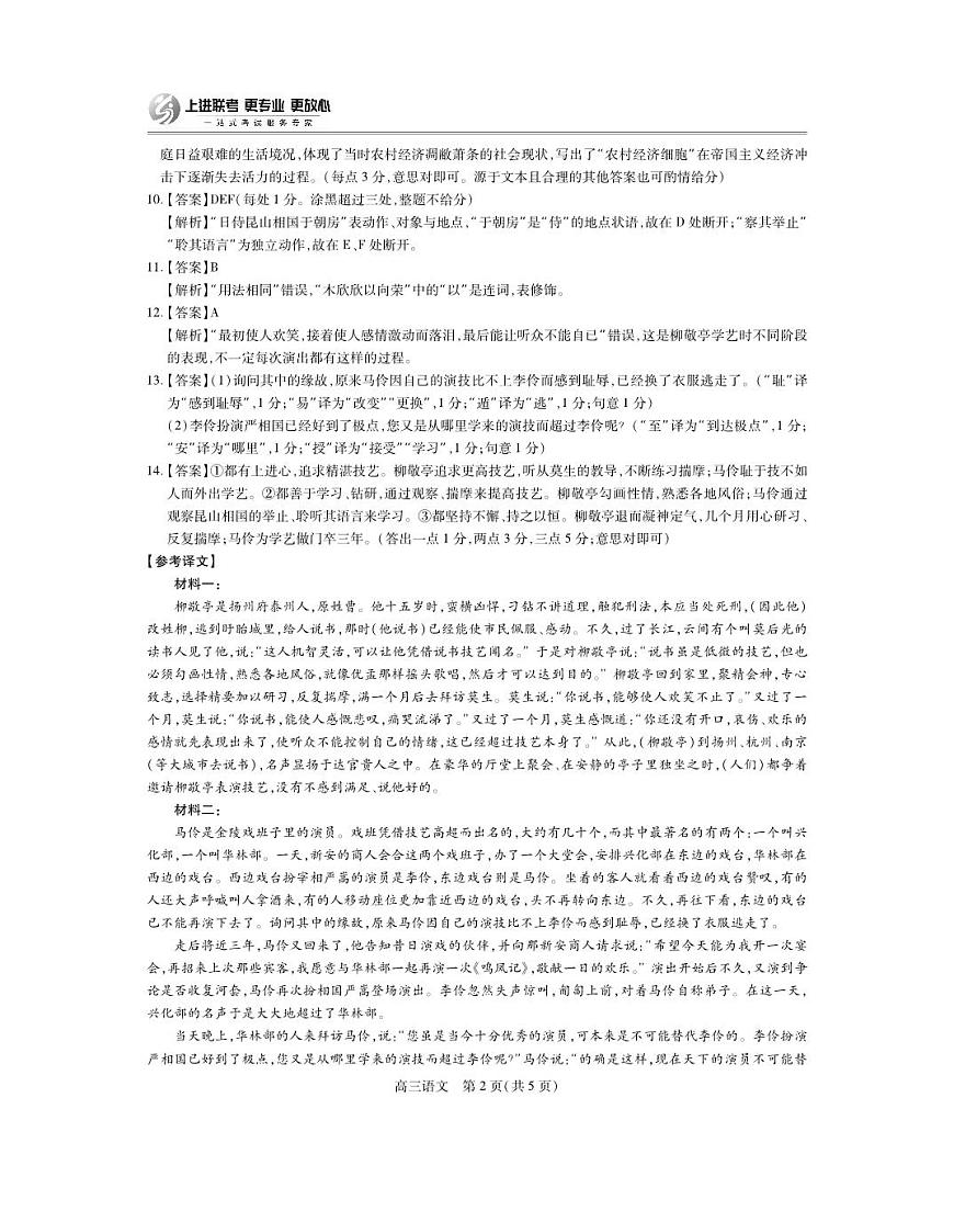 25届4月江西高三联考·语文答案第2页