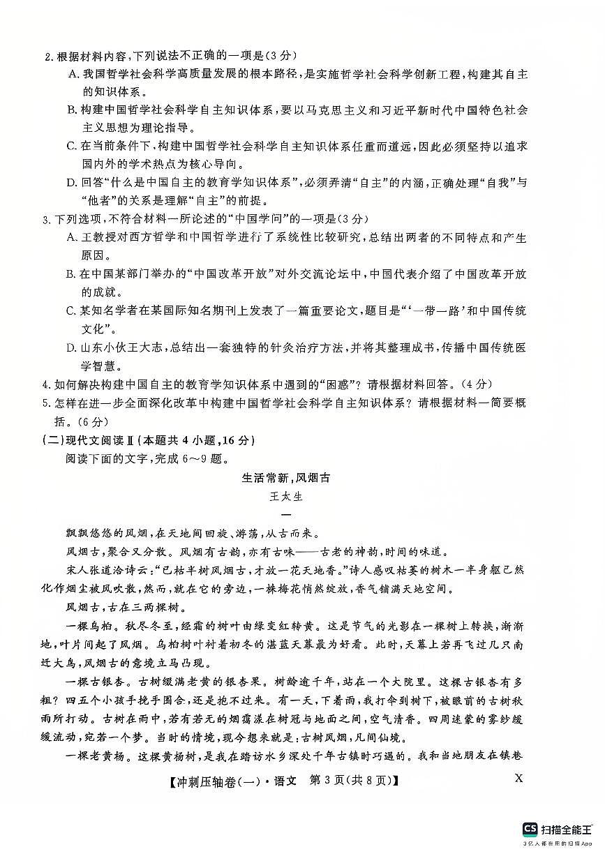 2025年普通高校招生考试冲刺压轴卷(一)语文试题 含答案第3页