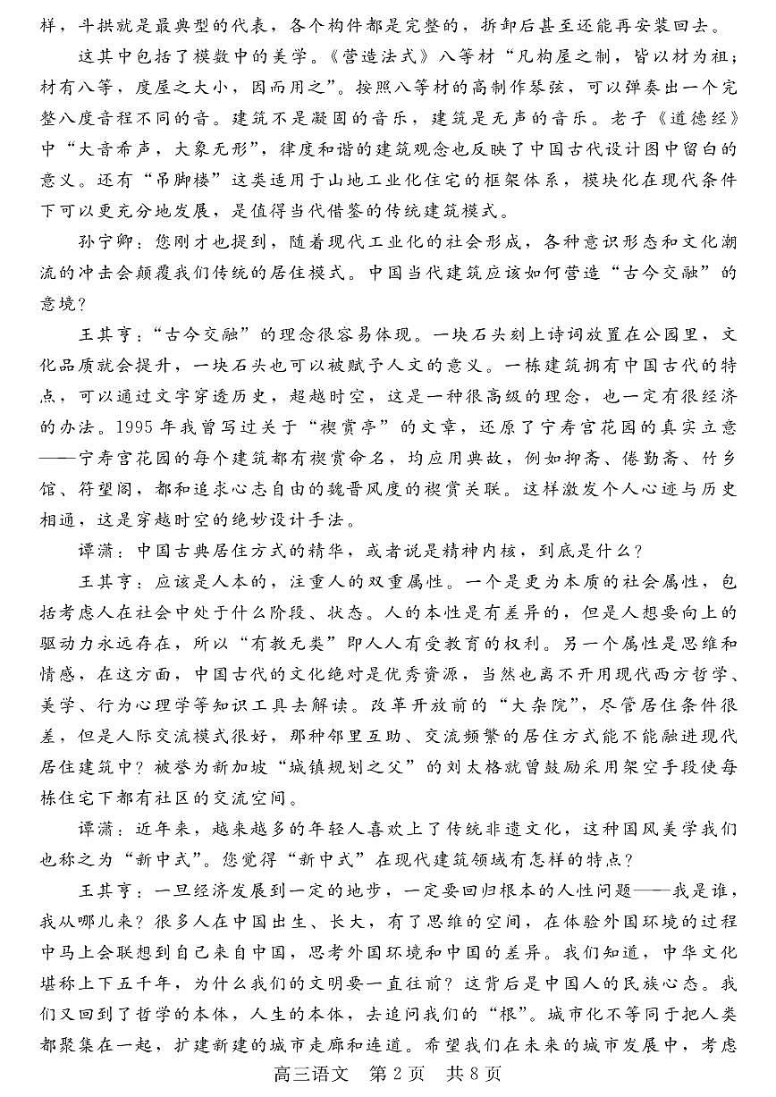 语文第2页