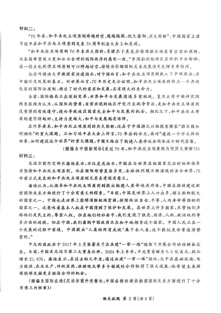 语文第2页