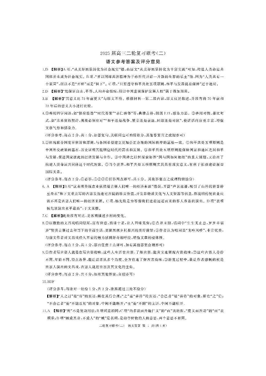 【语文试题答案】2025届百师联盟二轮复习（二）第1页