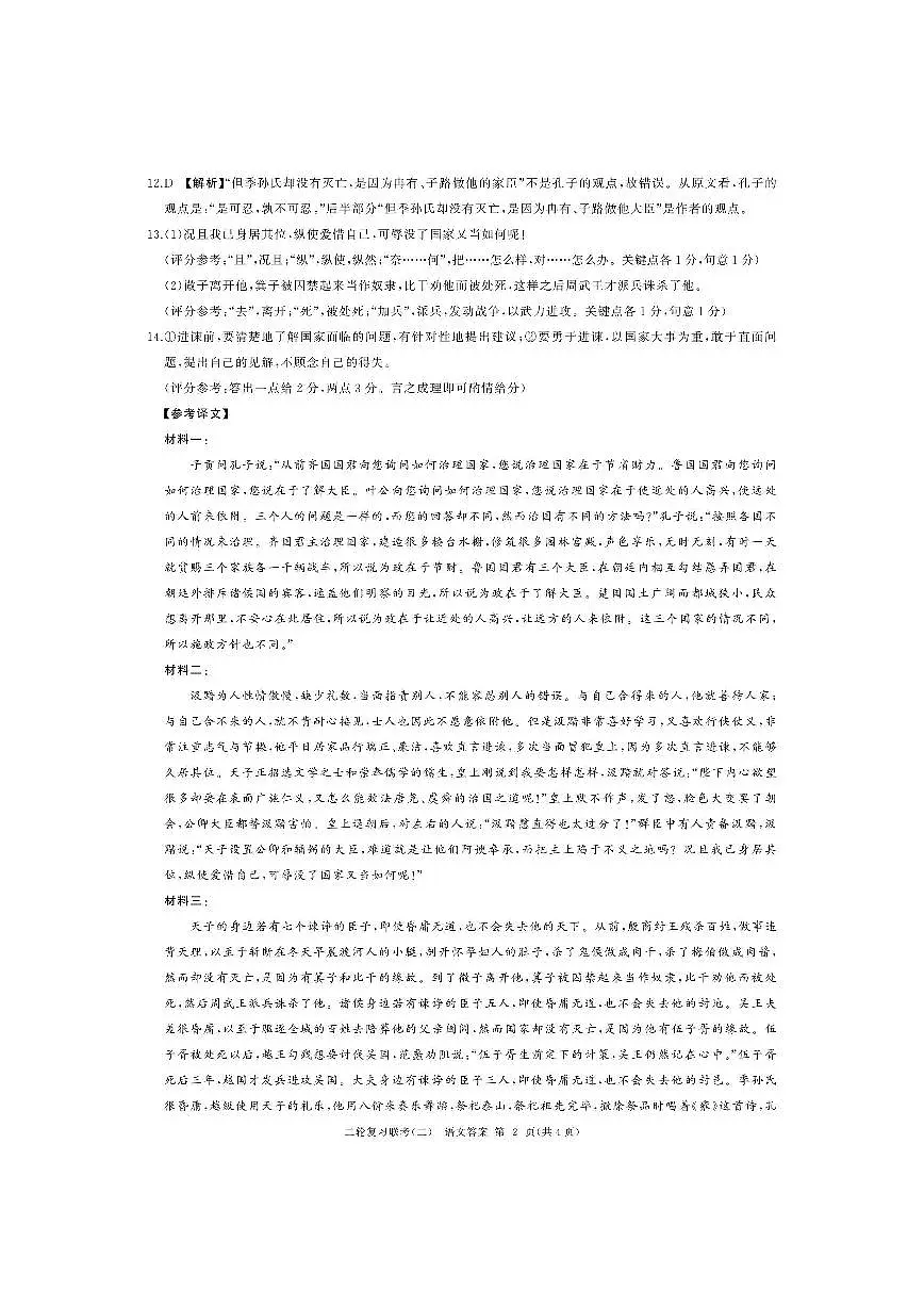 【语文试题答案】2025届百师联盟二轮复习（二）第2页