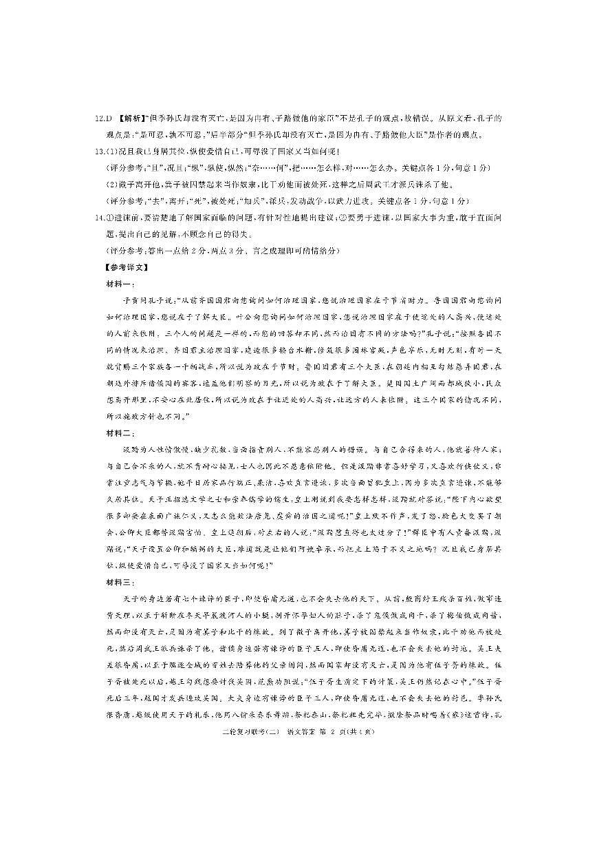 【语文试题答案】2025届百师联盟二轮复习（二）第2页