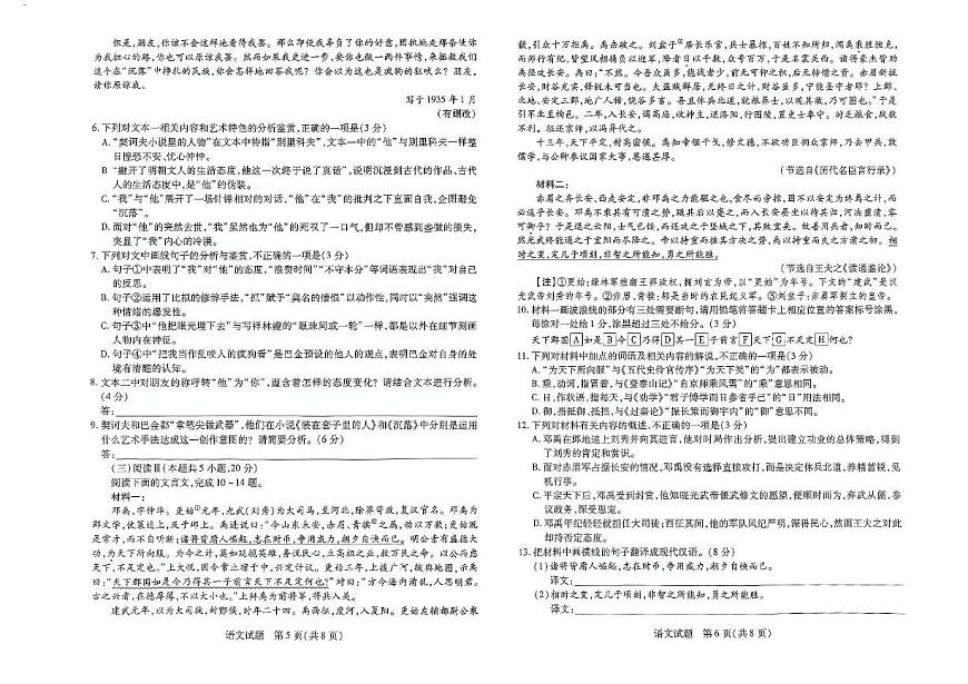 河南天一大联考2024-2025学年下高三年级阶段性测试（七）语文试题（含答案）第3页