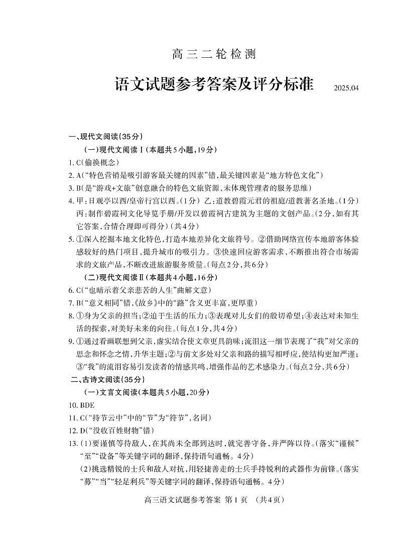 语文试卷答案第1页