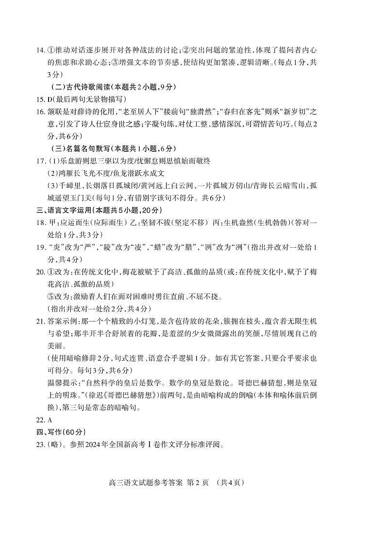 语文试卷答案第2页