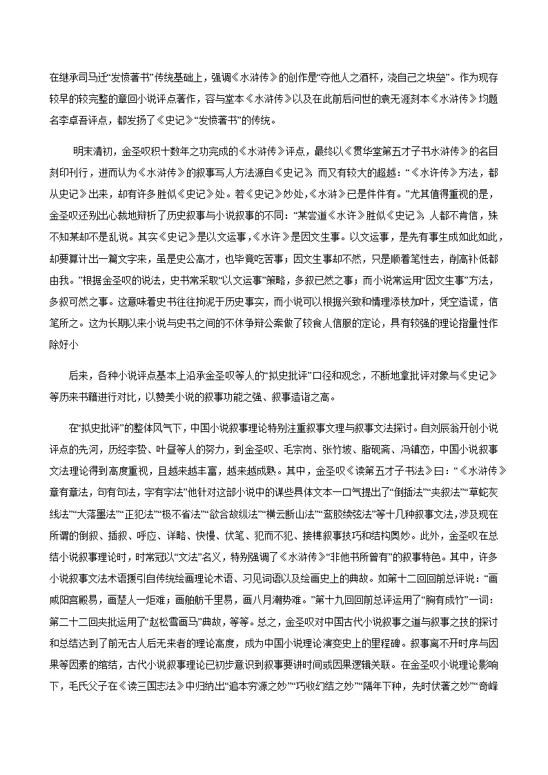 湘豫名校联考2025届高三下学期第三次模拟考试语文试卷（含答案）第2页