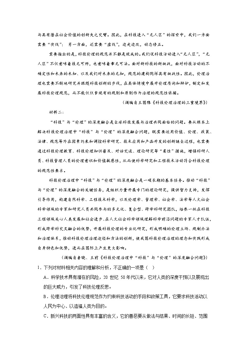 2025届东北三省四市教研联合体高考模拟二语文试题（无答案）第2页