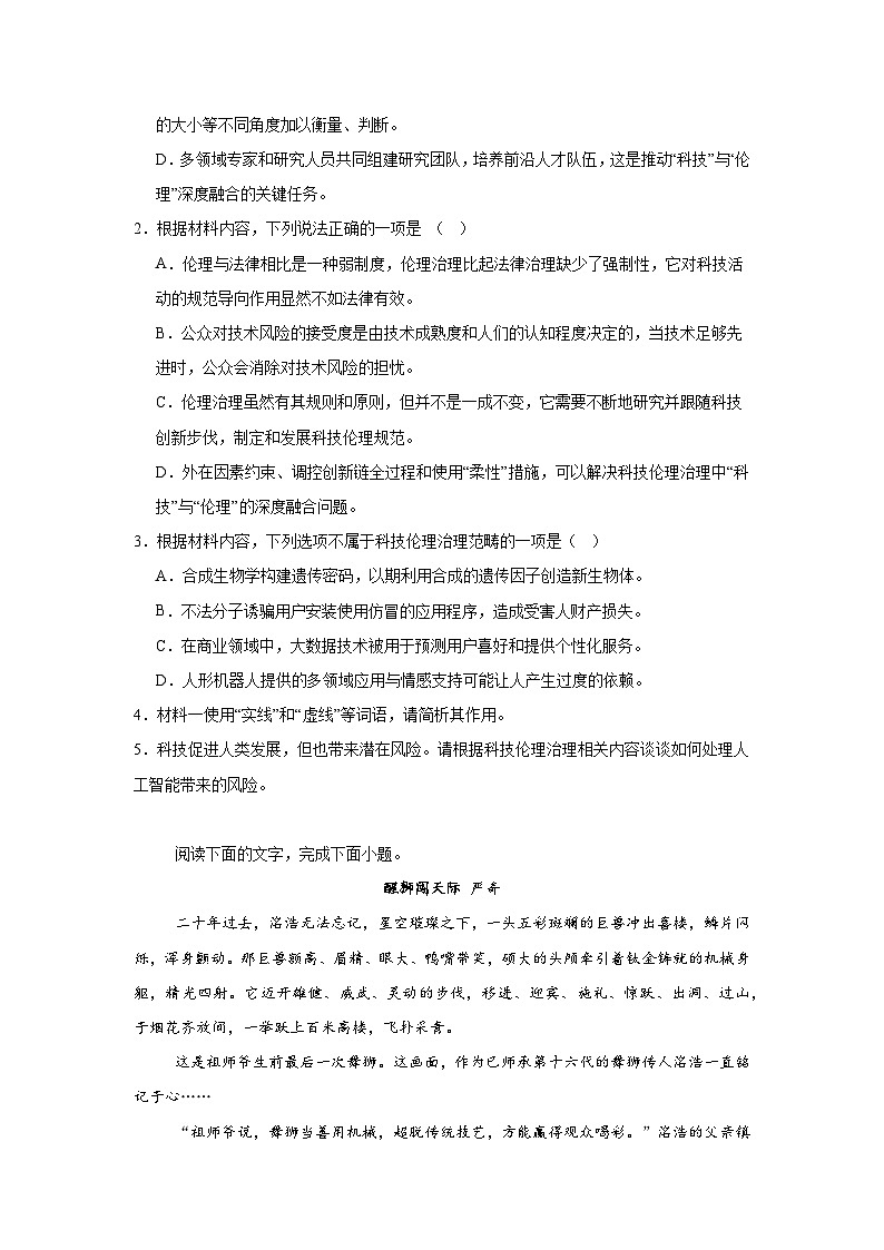 2025届东北三省四市教研联合体高考模拟二语文试题（无答案）第3页
